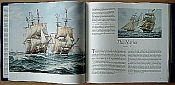 Celebration of Sail - The Marine Art of Roy Cross - Inside1